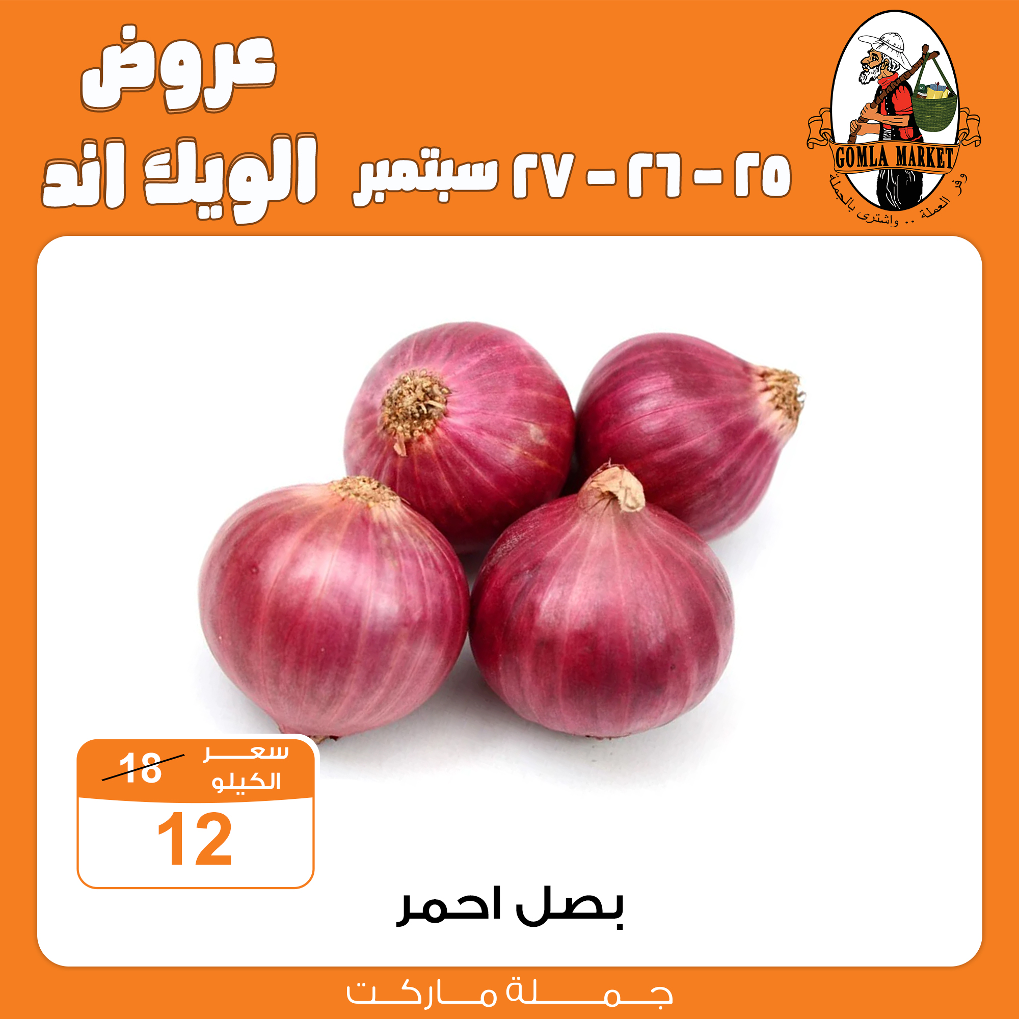 Gomla-market offers from 24sep to 7sep 2025 عروض جملة ماركت من 24 سبتمبر حتى 7 سبتمبر 2025 صفحة رقم 3